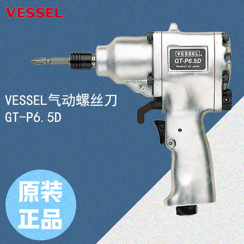 日本VESSEL威威气动螺丝刀