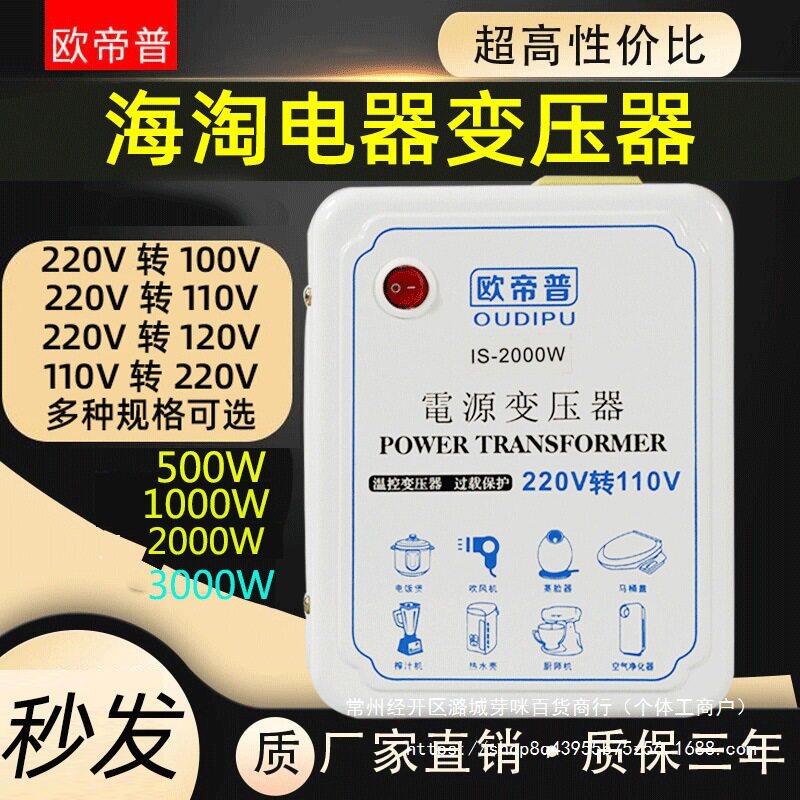 变压器220V转110V变100v转120v美国日本110V转220V电源电压转换器