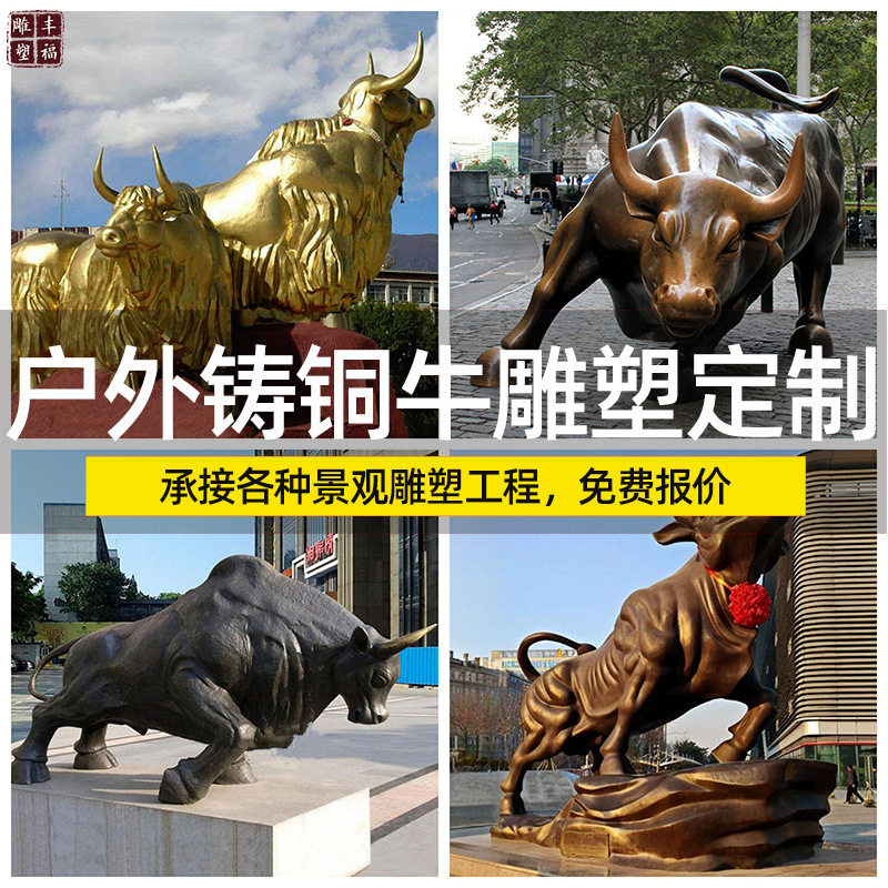 园林铸铜动物铜牦牛雕塑 大型铜雕耕牛华尔街牛户外牛雕塑厂家