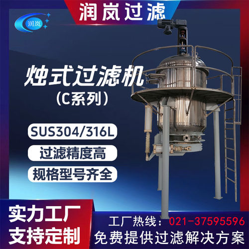 润岚 C系列全自动烛式过滤机 反吹洗 自动排渣固液分离器 密闭精