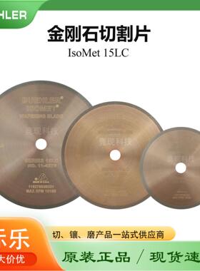 Buehler金刚石切割片114276专业级精准效标乐金相切割片包邮