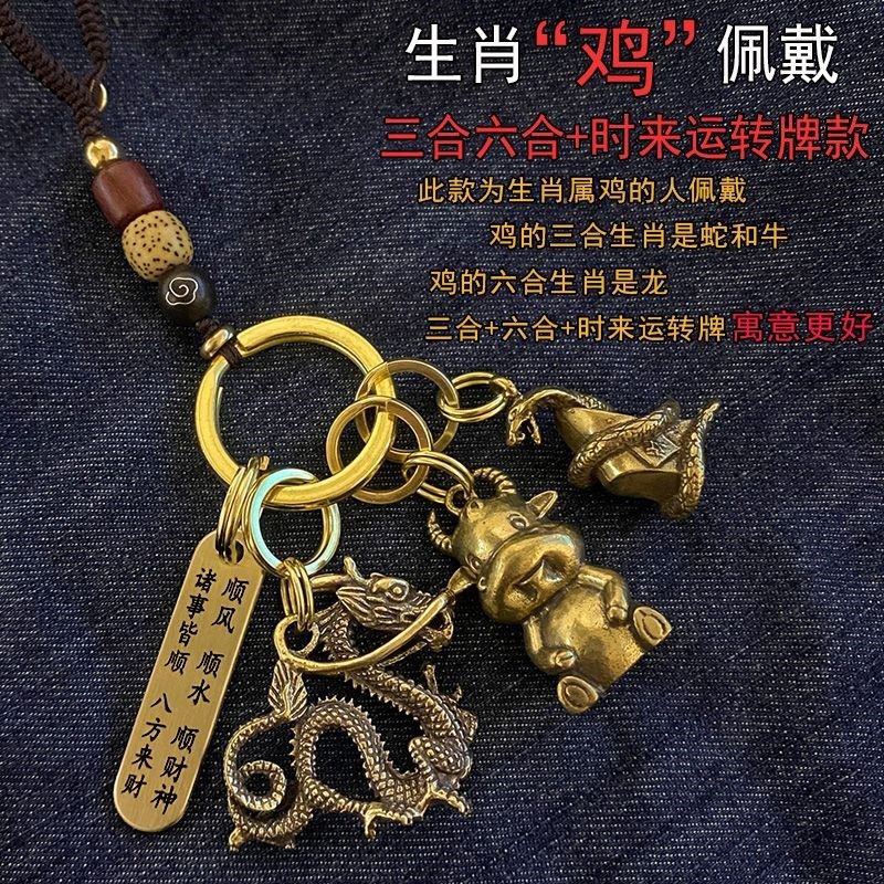 黄铜12生肖三合六合0鼠牛虎兔龙蛇马羊猴鸡狗猪钥匙扣本命年挂件