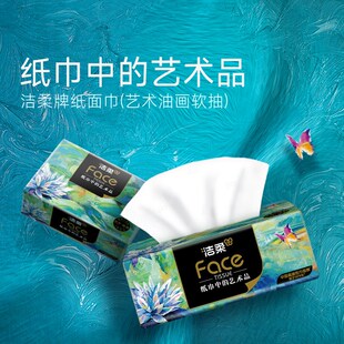 【包邮】洁柔油画抽纸4层80抽18包/卷纸4层200克16卷/抽卷组合