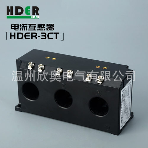 规格齐全HDER-3CT系列电流互感器 三相电流互感器 组合互感器