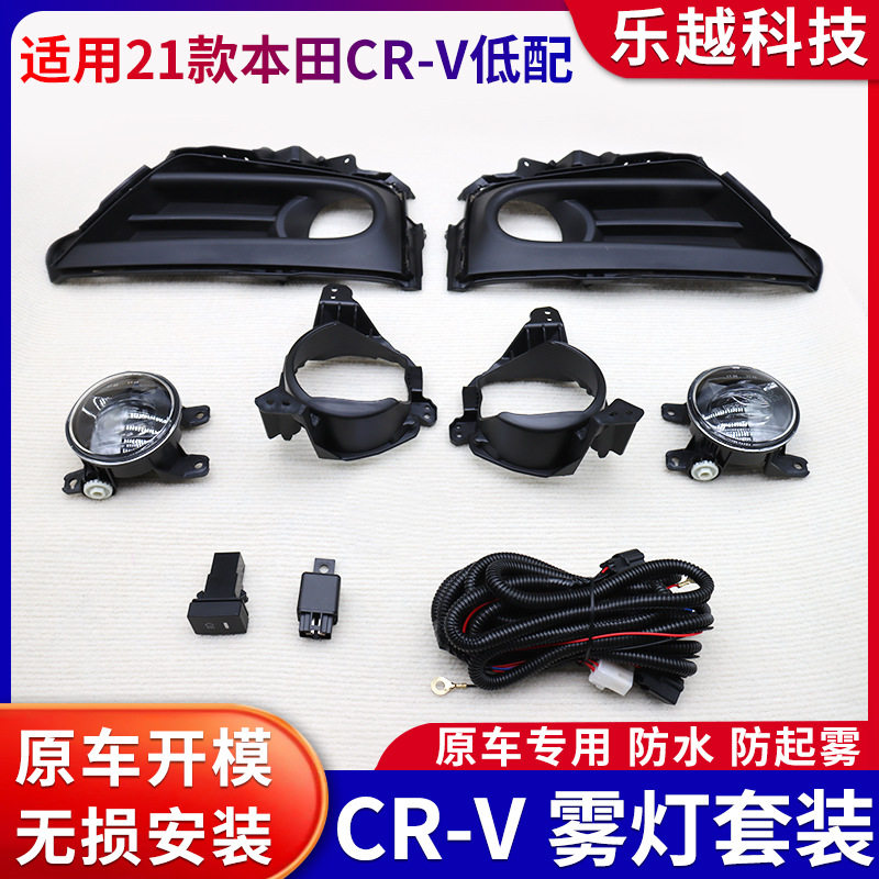 适用本田 21年新款CRV/思威LED日间行车灯 防雾灯 前杠灯 套装