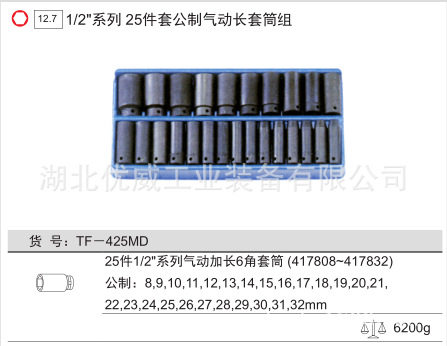 GENIUS天赋工具1/2″公制气动长套筒组（25件套）TF-425MD