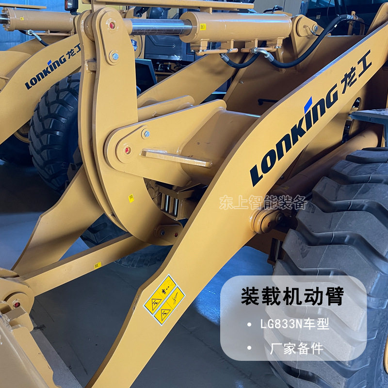 龙工装载机动臂总成LG833NG大臂H型车架摇臂配件