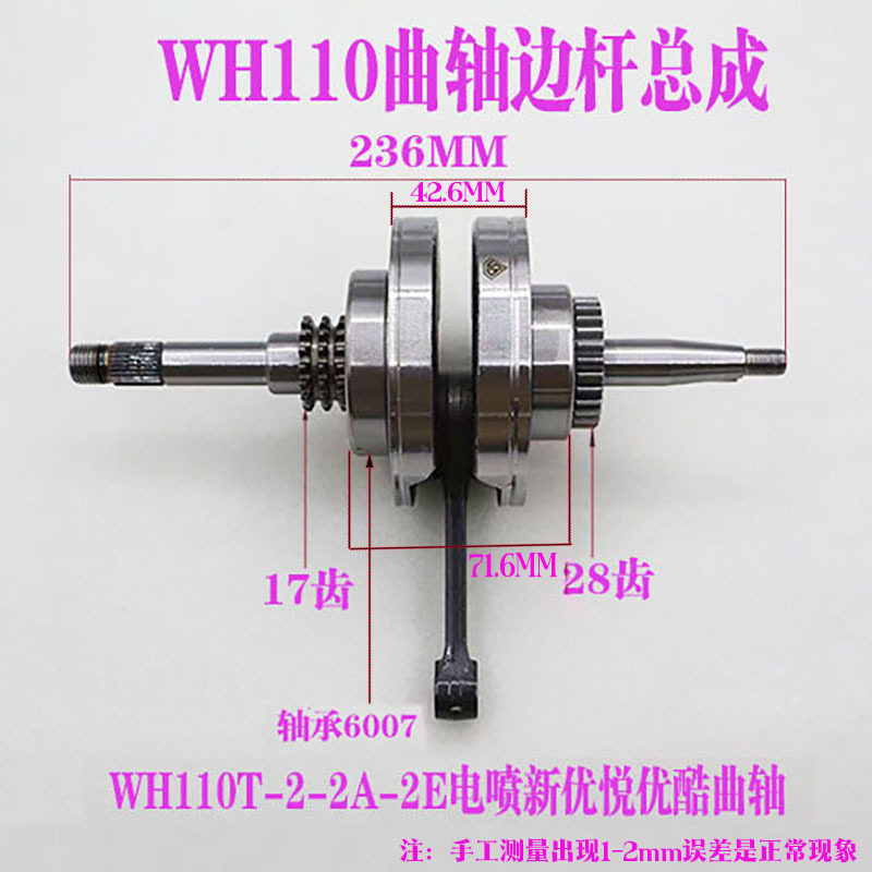 踏板摩托电喷新优悦优酷WH110T-2/2A/2E曲轴连杆总成GGC曲轴总成