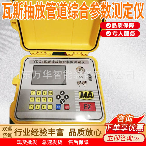 瓦斯抽放管道综合参数测定仪 YDC4瓦斯抽放管道综合参数测定仪