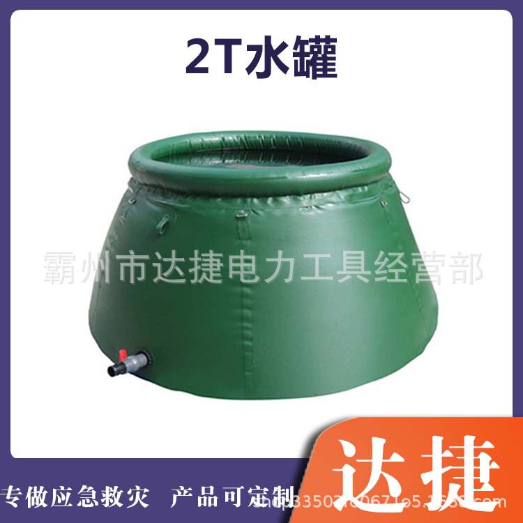 森林防火移动蓄水池大容量便携软体储水罐可折叠临时取水2T水袋