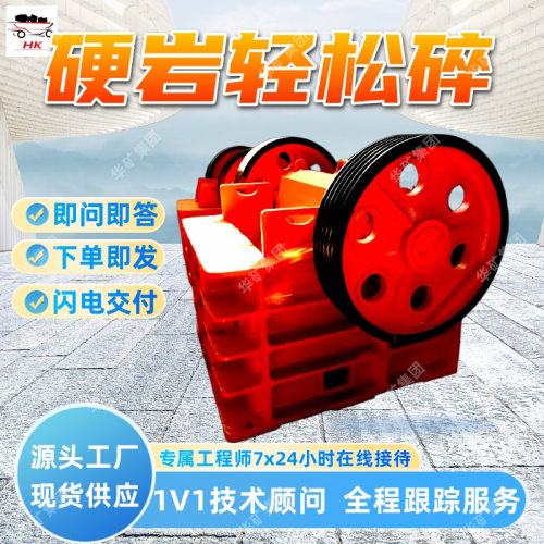 小型矿山颚式破碎机成品粒径均匀颚式破碎机PE60*100颚式破碎机