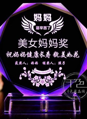 圣诞节送妈妈老师同学男女朋友老婆聚会奖杯礼物奖牌奖品照片定制