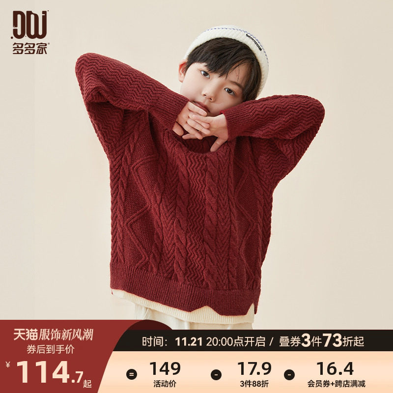 多多家男童假两件毛衣2023秋冬季新款复古套头儿童线衫男孩针织衫