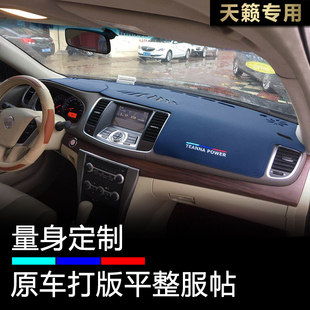 12款 老天籁仪表台避光垫汽车内饰工作台防晒遮阳公爵