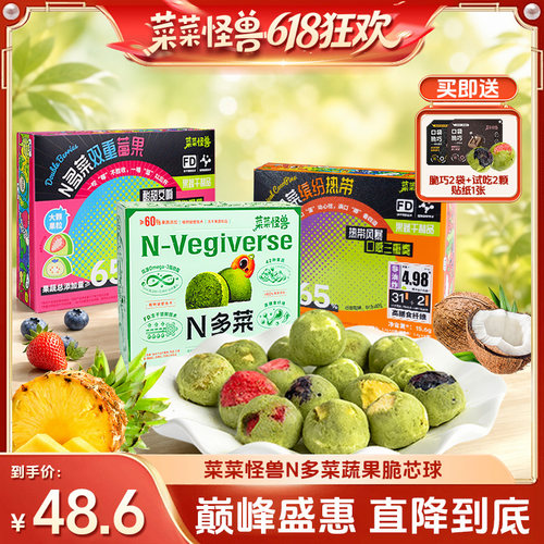 菜菜怪兽FD冻干蔬果脆芯球礼盒装