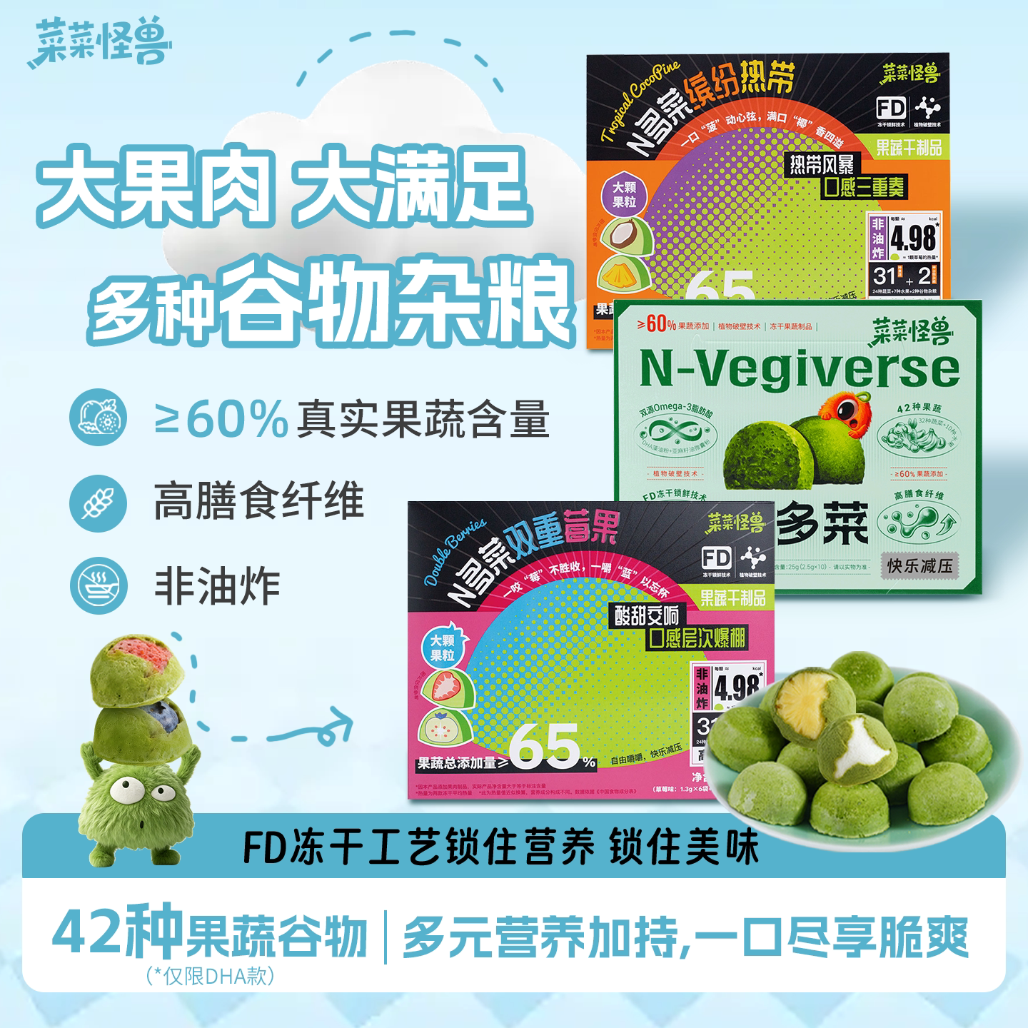 冻干果蔬脆冻干果肉膳食纤维果蔬