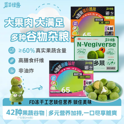 冻干果蔬脆膳食纤维儿童果蔬零食