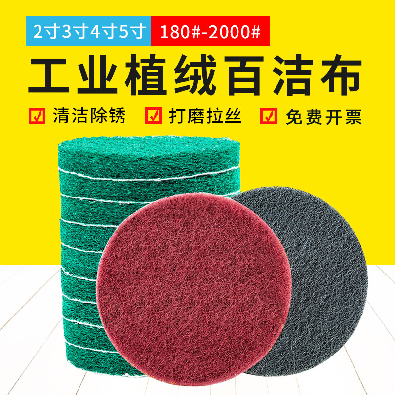 工业植绒百洁布圆形除锈打磨拉丝图片