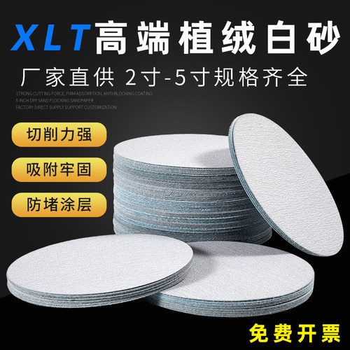 XLT自粘植绒砂纸金属打磨耐磨