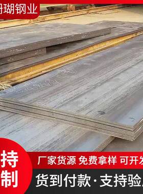 Q355NHQ235NHA588Gr.AS355J2W集装箱用锈蚀高强度耐磨钢板