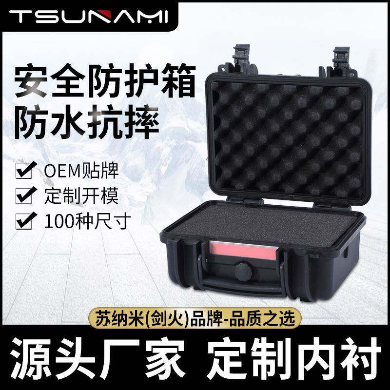 221614手提式塑料工具箱安全防护箱三防手表箱工具抗震承重仪器箱