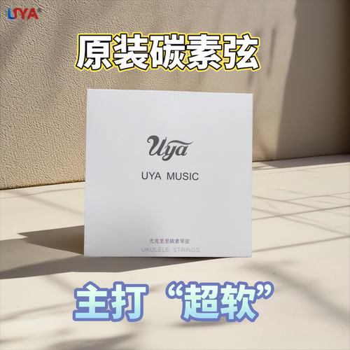 UYA尤克里里原装碳素琴弦弦软