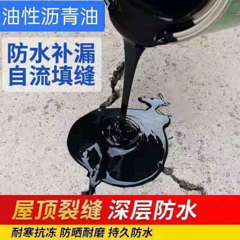 乳化沥青油屋顶天面防水涂料液体卷材道路木板铁皮腐锈漆补漏底胶