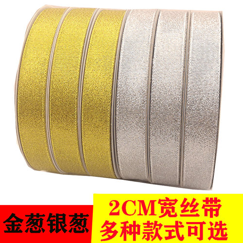 银葱金葱丝带2CM宽蛋糕盒子打包彩带鲜花礼品DIY包装缎带可定制的