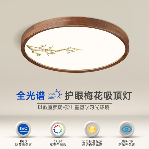 新中式圆形吸顶灯卧室灯中国风家用房间灯现代简约超薄实木书房灯