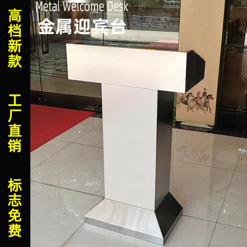 不锈钢演讲台桌户外接待发言台酒店迎宾讲评台物业主持登记咨客台