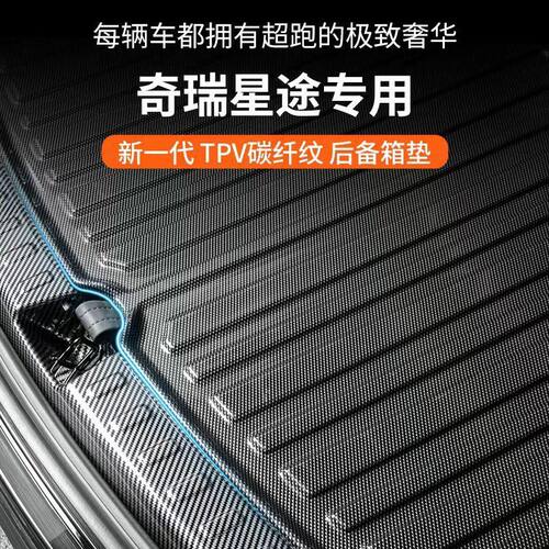 适用于奇瑞星途专用后备箱垫星纪元es凌云txl瑶光tx揽月lx追风cdm