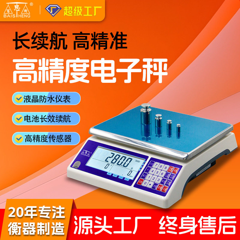 电子计数秤计重秤台式家用桌称高准度螺丝秤多功能商用工业秤批发