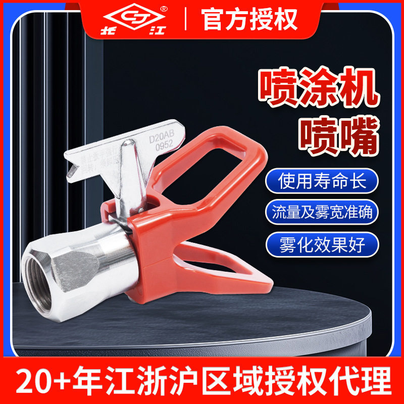 喷涂机喷嘴鸭嘴型油漆涂料腻子无气喷涂机喷嘴配件长江原装正品