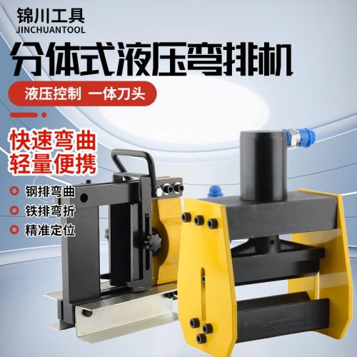 分体液压折弯机CB-150D/CB-200A液压弯排机铜铝排折弯机母线加工