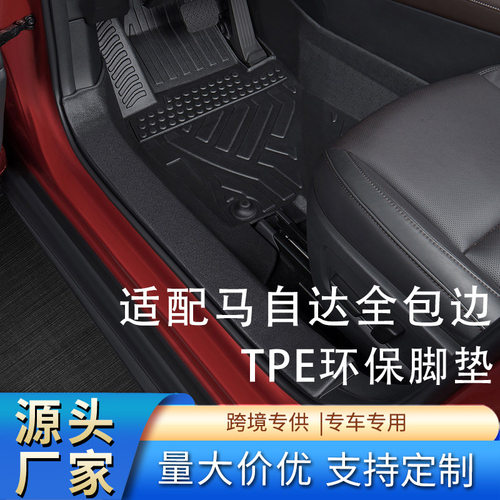 适用马自达cx5汽车脚垫全包围cx4cx30cx50行也ev专用16-25款tpe