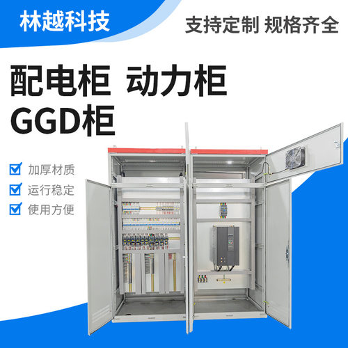 销售 动力柜 电气动力柜 GGD低压柜 动力柜厂家 电容补偿柜出线柜