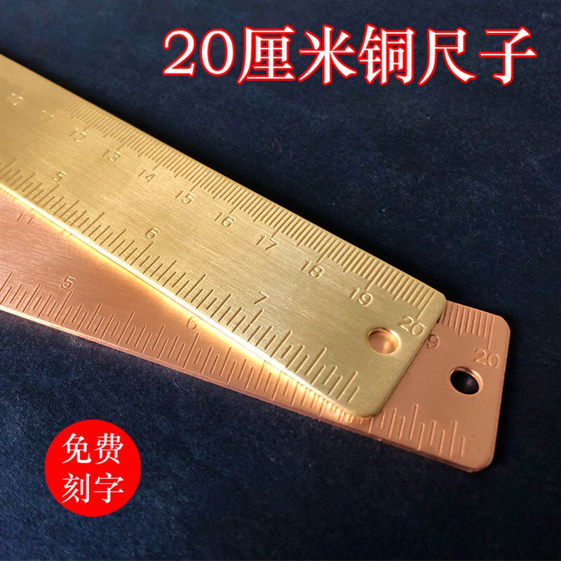 纯铜直尺套装 加厚黄铜尺子15/20cm直尺 学生文具刻度尺 定制刻字