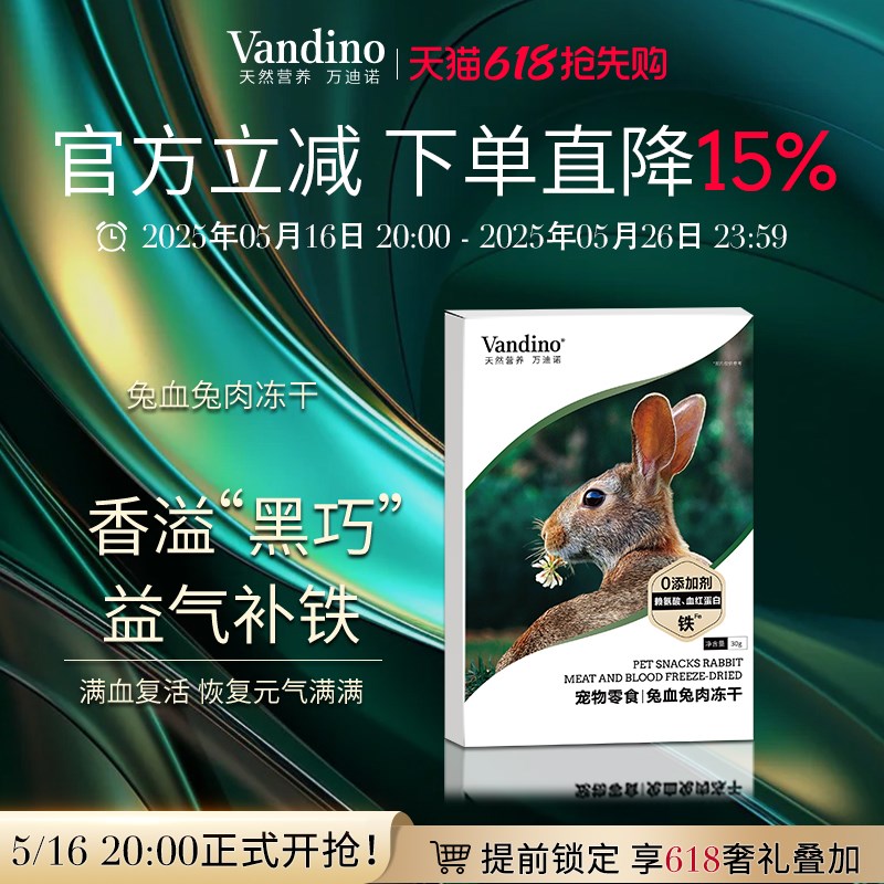 万迪诺冻干兔血兔肉块猫狗通用零食猫咪补血补铁幼猫犬增强免疫力图片