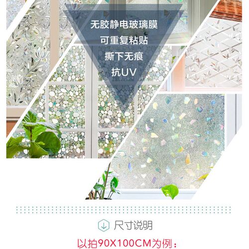 窗户玻璃贴纸透光不透明3D卫生间厕所防偷窥走光镭射磨砂玻璃贴膜