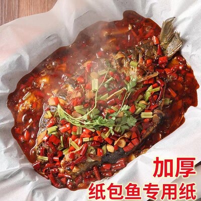 加厚纸包鱼专用纸纸上烤鱼专用烤纸商用烤鱼纸可定制尺寸