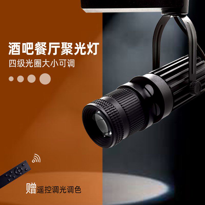 明装射灯轨道灯可调光圈大小店铺商用舞台聚光灯重点照明中山灯具