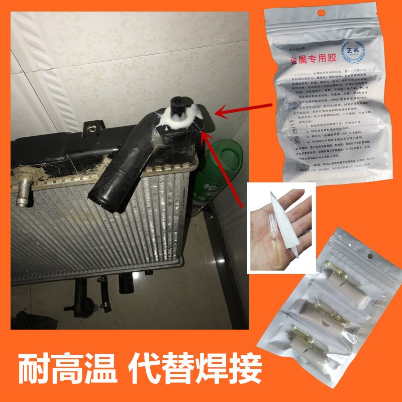 发动机冷却液水箱漏水修补强力胶耐高温抗压补漏专用塑料修复胶水