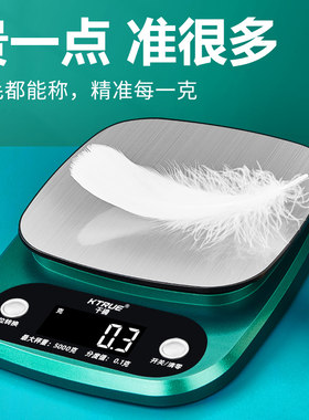 高精度厨房电子秤家用小型烘焙食物辅食克重称精准商用面点称量器