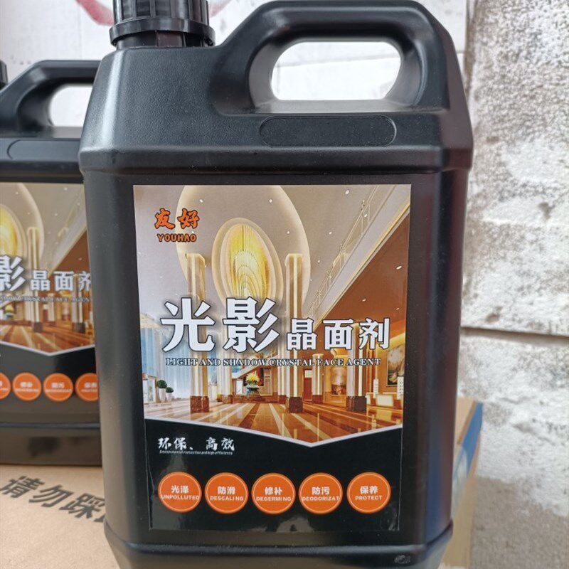 友好光影大理石晶面剂石材养护剂地砖加硬剂瓷砖清洁抛光翻新护理