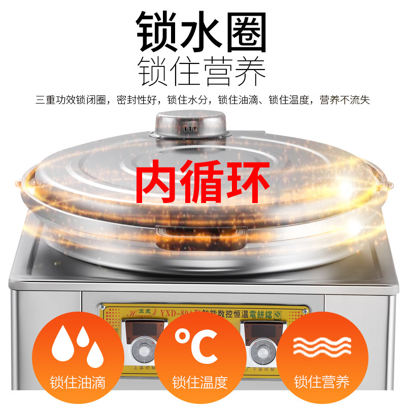 80型电饼铛商用双面加热酱香饼千层饼鸡蛋饼智能温控烙饼机烤饼机