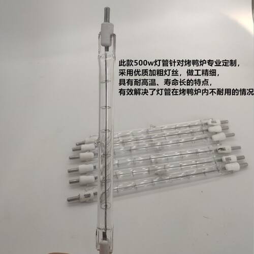 碘钨灯管太阳夹式高温卤钨灯超亮发热500W1000W瓦烤鸭炉烤箱专用 - 封面