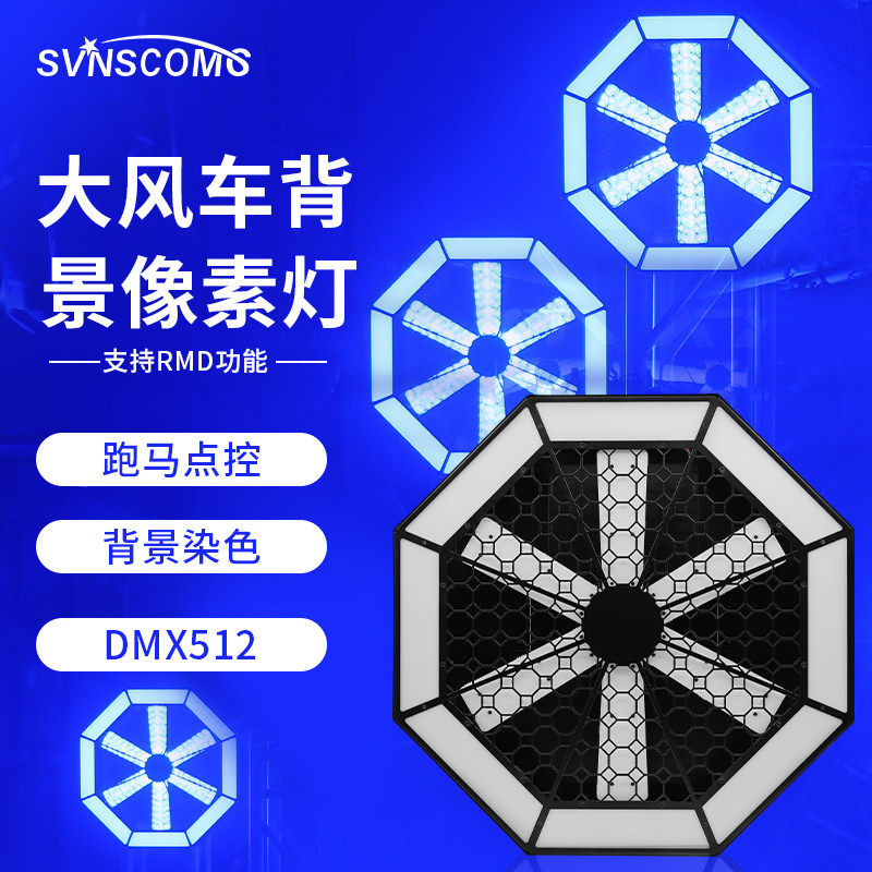 大风车LED背景灯酒吧氛围灯清吧染色灯演出七彩灯拼接灯舞台灯光