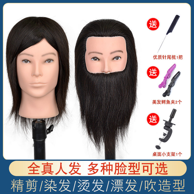 美发头模特头男士假人头短发可烫染全真发头模发廊剪发专用带胡子