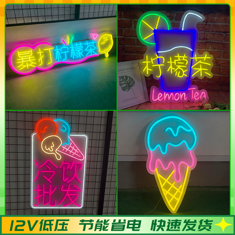 柠檬茶霓虹灯装饰led网红造型夜市摆摊后备箱奶茶雪糕发光字招牌