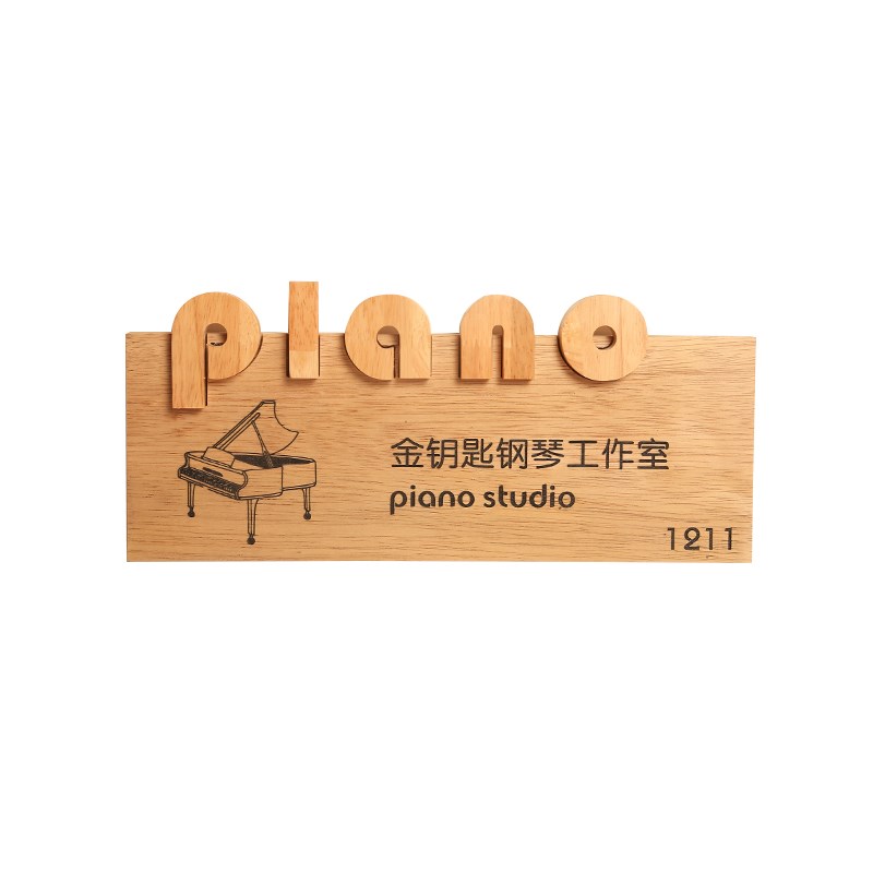 仿古实木招牌钢琴工作室背景墙原木色logo装饰挂牌木质门牌号定制